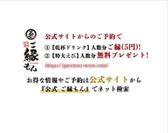 炉端焼きと日本酒 ご縁もん 2