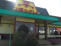 山田うどん 小山新4号バイパス店 2