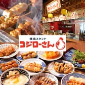 焼鳥スタンド コジローさん 小虎小路店 3