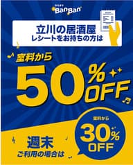 カラオケBanBan 立川駅北口本店 2