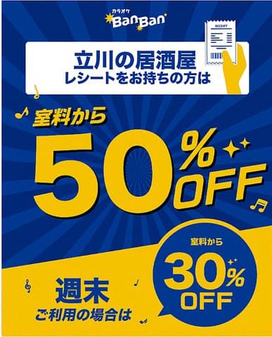 カラオケBanBan 立川駅北口本店