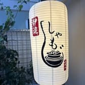 伊達しゃもじ 3