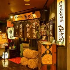 伊達な仙台炉端 強次朗 2