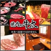 焼肉の牛太 太子店 3