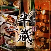 完全個室居酒屋 鮮魚＆地鶏炭火焼鳥 半蔵 海浜幕張店 3