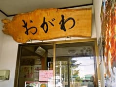 日光市 おがわ 2