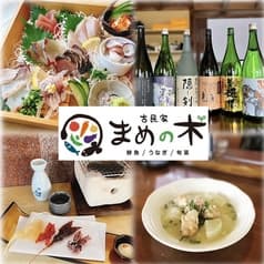 古民家 まめの木 刈谷店 2
