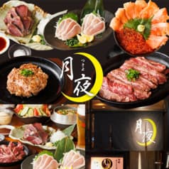 海鮮ダイニング 月夜 2