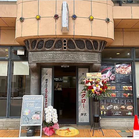 韓国料理ニクロー