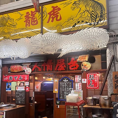 人情酒場　龍虎