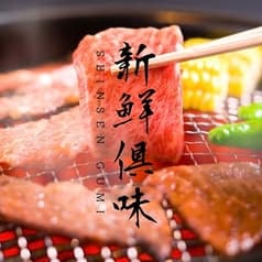 焼肉 新鮮倶味 名古屋駅店 2