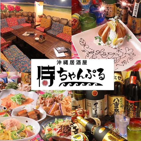沖縄居酒屋 侍ちゃんぷる 清水店