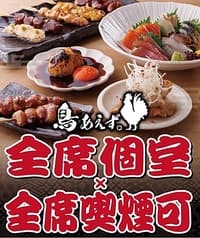 鳥あえず 金山店 2