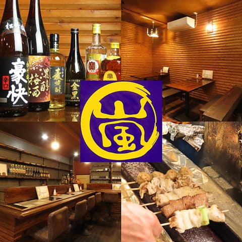 焼鳥居酒屋　嵐丸