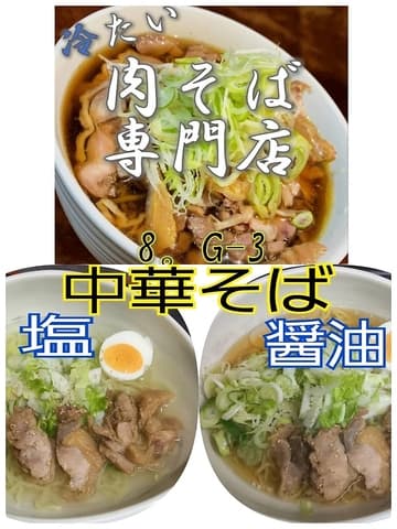 らーめん酒場あっ。