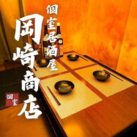 岡崎商店 東岡崎駅前店