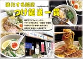 つけ麺道一貫 3
