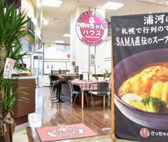 さっちゃんハウス 2