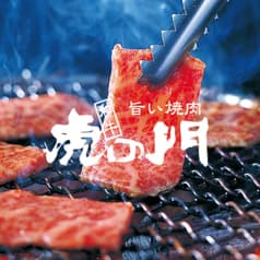 旨い焼肉 虎の門 総合グラウンド店 2