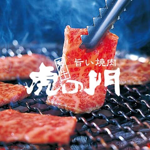 旨い焼肉 虎の門 総合グラウンド店