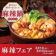 赤から 京都伏見店 2