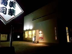 美華寿司 八代 2