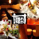 カーヴ隠れや 横浜西口店 3