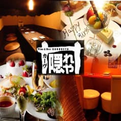 カーヴ隠れや 横浜西口店 2