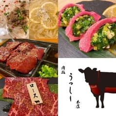 肉処 うっしー 2