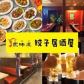 家味道餃子居酒屋蕨店 3