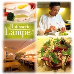 ロティスリー ランプ Rotisserie Lampe 2