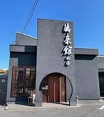 台湾料理 萬来館 本店 3