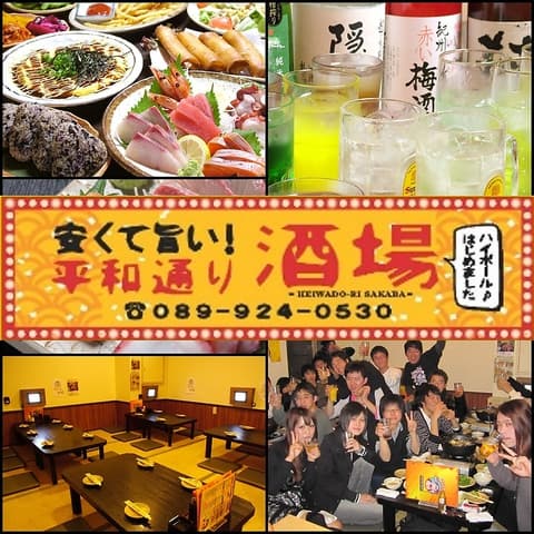 平和通り酒場