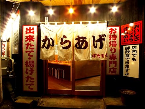 ぼたもち 久留米