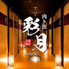 居酒屋 彩月 赤坂見附店 2