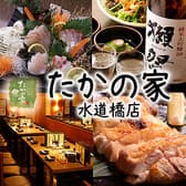 いごこち DINING たかの家 3