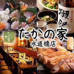 いごこち DINING たかの家 2