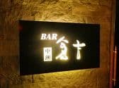 バー BAR 倉吉 中洲 3