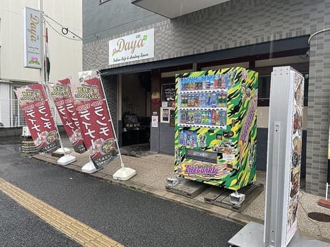 Daya Indiancafe & HealingSpace ダヤインディアンカフェアンドヒーリングスペース