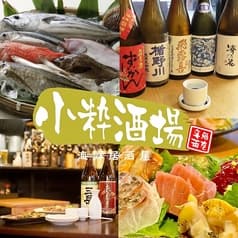 小粋酒場 神田店 2