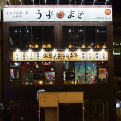 博多うずまき 筑紫口店 2