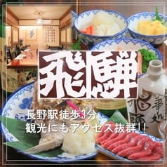 民芸調食事処 飛騨 2