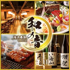 個室居酒屋　海鮮と炭火焼き鳥居酒屋　和ノ音　海浜幕張店 2