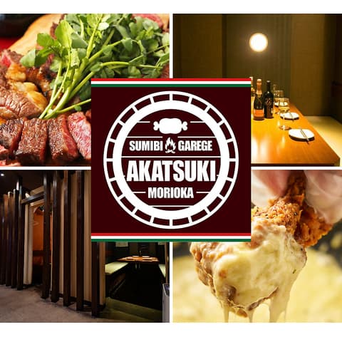 炭火ガレージ暁 盛岡大通り店