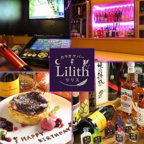 カラオケBar Lilith リリス