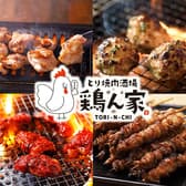 とりやき酒場 鶏ん家 春吉店 3