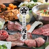 炭火焼肉西屋 3