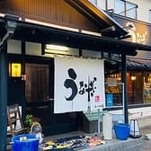 うなぎ昇り 小松園 3