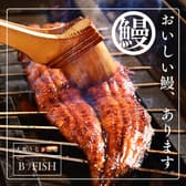 大衆うなぎ酒場 BFISHビーフィッシュ 3