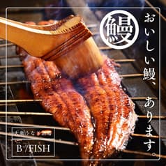大衆うなぎ酒場 BFISHビーフィッシュ 2